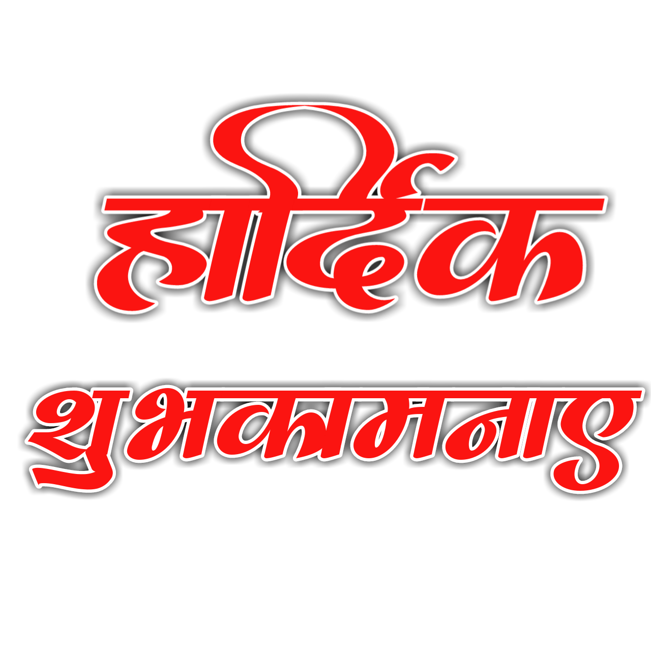 Marathi Text Clipart