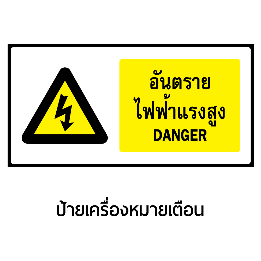 Electricity Sticker Hazard Label High Warning Voltage Clipart